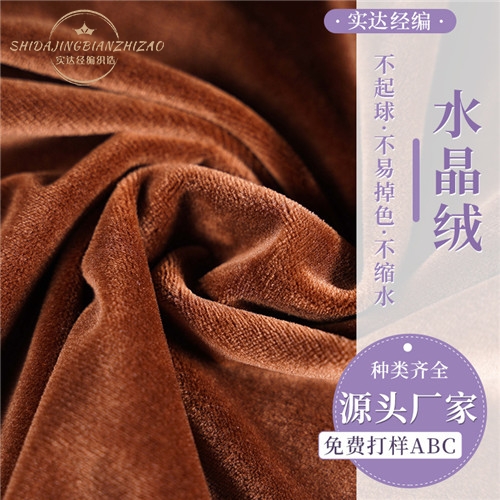 工廠單面水晶絨超柔絨布300g染色超柔毛絨玩具家紡服裝面料