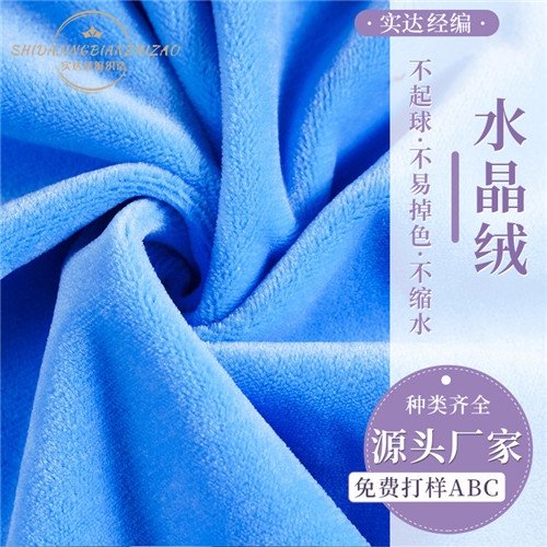 工廠A類單面水晶絨面料144F染色300g家紡毛毯服裝玩具布料