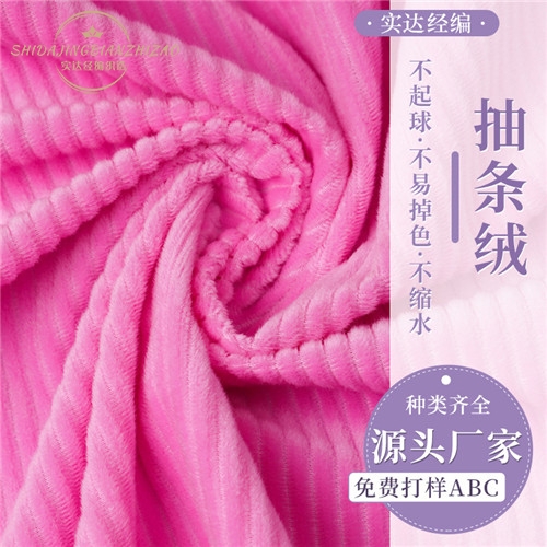 純色單面抽條絨布床品抱枕彈力燈芯絨面料玩具服裝法蘭絨布料