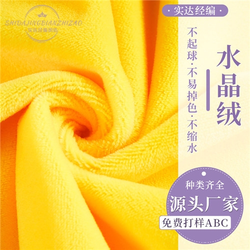 廠家現貨水晶超柔布料水晶超柔絨布水晶超柔毛絨布家紡面料