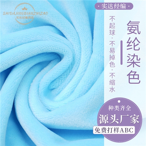 廠家現貨純色氨綸染色超柔彈力面料服裝玩具家紡面料染色絨