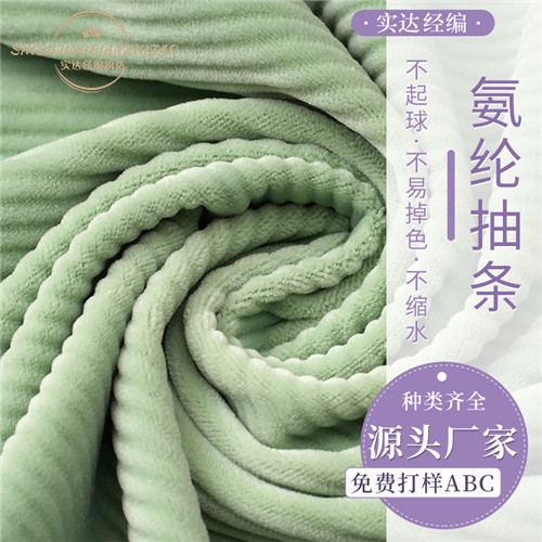 廠家現貨純色氨綸抽條超柔彈力面料服裝玩具家紡面料開條絨抽條絨